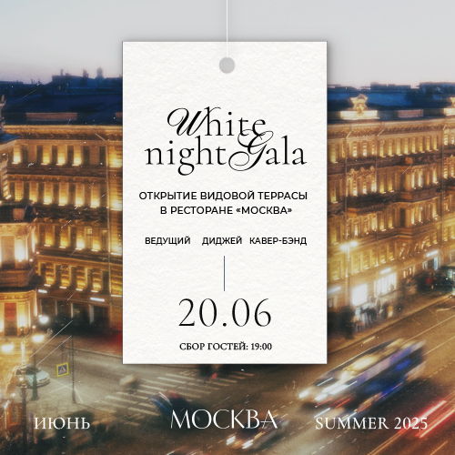 WHITE NIGHT GALA