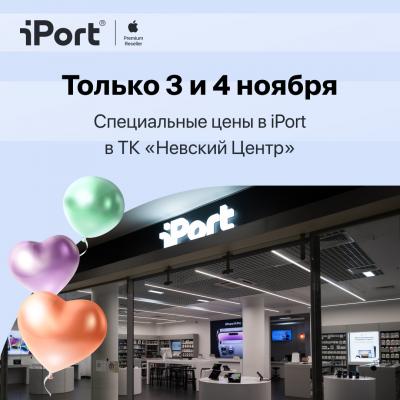 С Днём рождения, iPort