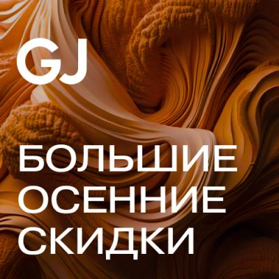 Осенние скидки в Gloria Jeans