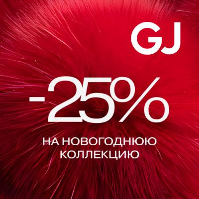 Праздничная акция в Gloria Jeans!