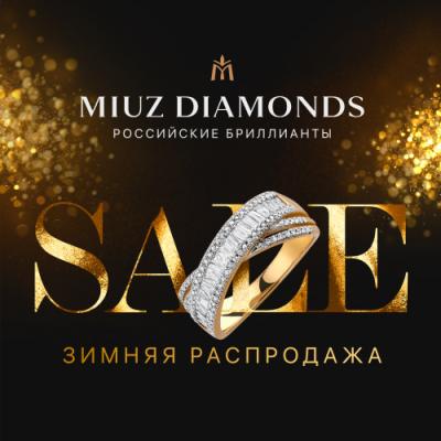 Зимняя распродажа Miuz Diamonds