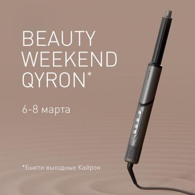 BEAUTY WEEKEND в Технопарке