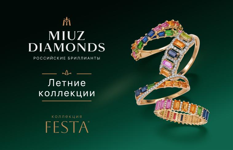 Летнее настроение в MIUZ Diamonds