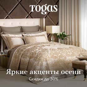 Яркие акценты осени в Togas
