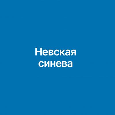 Невская синева