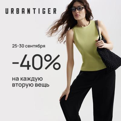 -40% на вторую вещь в URBANTIGER